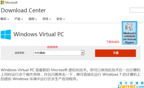 Windwos7下安装Virtual PC图文教程2