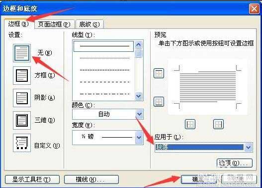 word2003怎么删除页眉的横线呢?4