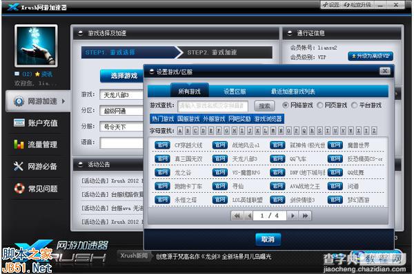 Xrush网游加速器工具如何为游戏加速？使用方法图文详解1