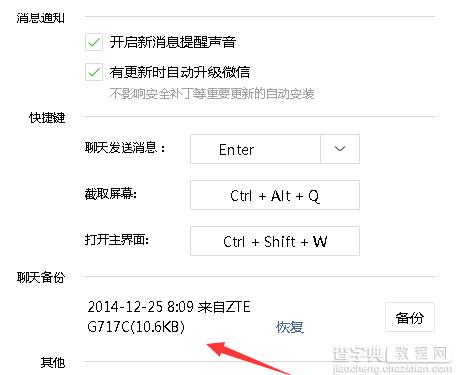 微信电脑版聊天记录怎么备份？微信电脑版备份聊天记录方法图解9