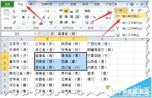 Excel中快速插入和删除多个单元格的三种方法5