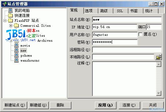 FlashFXP使用教程3