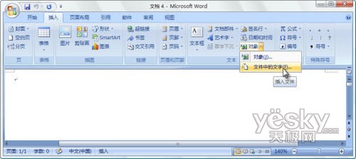 使用Word 2007快速将多个文档合而为一1