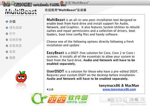 MultiBeast安装黑苹果驱动图文教程1