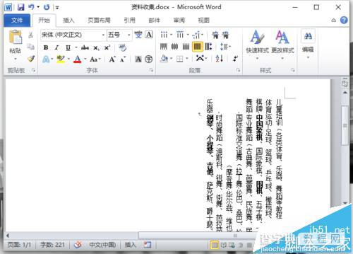 Word2010水平显示的文档怎么设置设置垂直打印?1