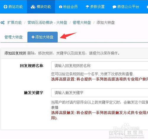 中秋节微信营销大转盘活动制作图文教程8