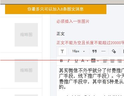 微信公众号多图文素材的编辑方法不止是文章或文字4