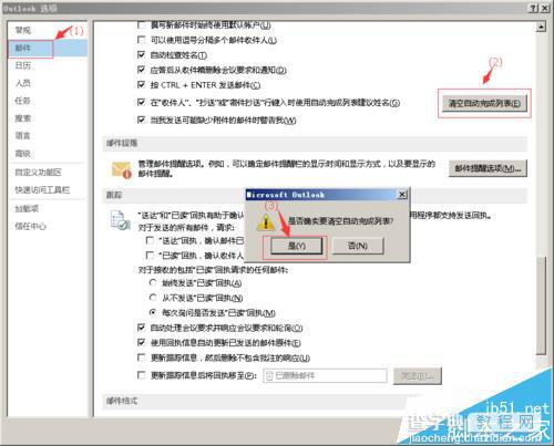 Outlook中自动缓存的联系人该怎么清除?5