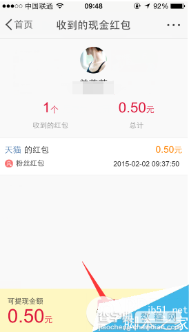 新浪微博让红包飞红包怎么提现？微博红包提现到支付宝图文教程3