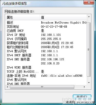 TP-LINK TL-WR541G+设置完全攻略图文教程2