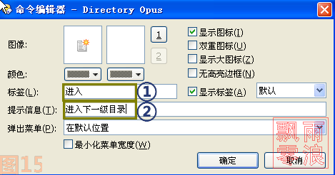 Directory Opus的驱动器栏Driverbar怎么用15