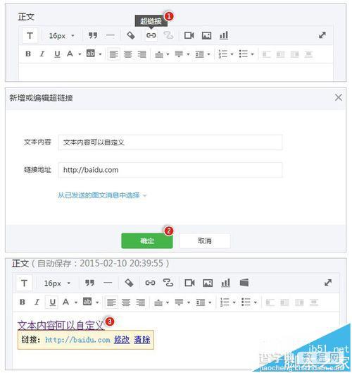 微信公众号订阅号中的文章没办法添加链接该怎么办?3
