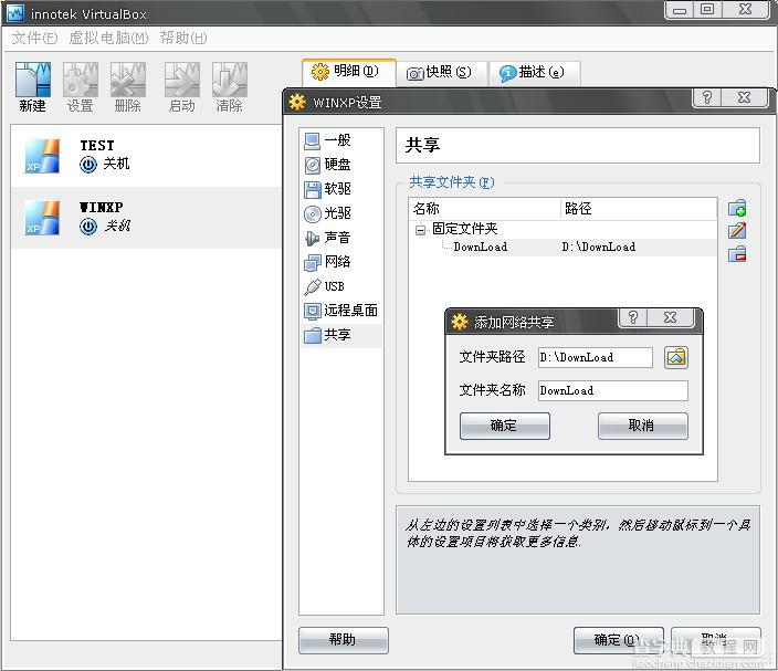 VBox虚拟机图文安装使用教程25