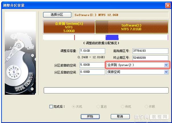 DiskGenius无损分区大小调整方法图解4
