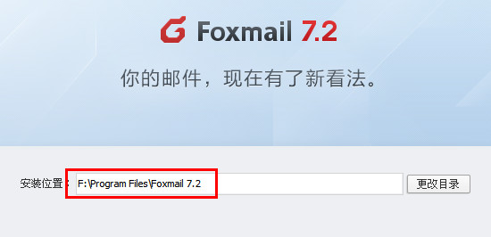 foxmail邮件存储位置在哪里 foxmail7.2邮件存储位置查找与更改教程3