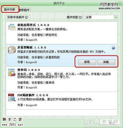 使用WPS2009的插件平台1