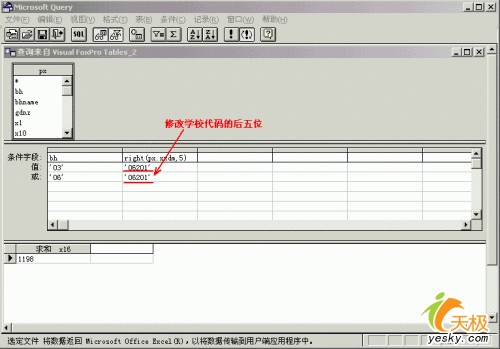 实现Excel动态链接外部数据库15