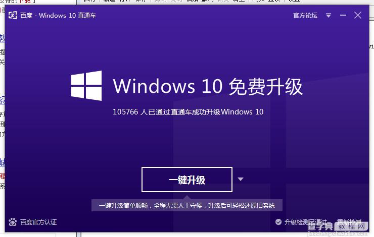 百度windows 10直通车下载的win10安装文件在哪里？百度win10直通车下载位置解答1