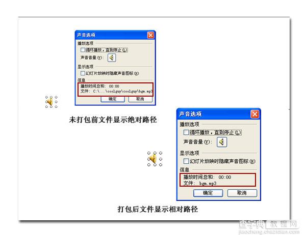 Powerpoint一劳永逸解决声音视频的路径问题教程2