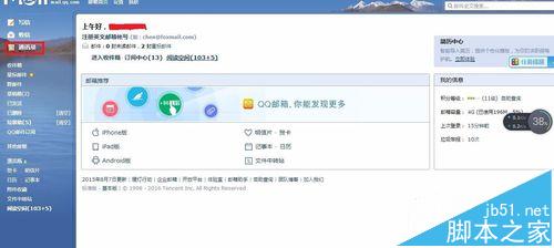 outlook2016怎么导入QQ联系人?1