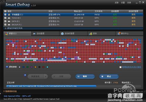 磁盘碎片整理软件Smart Defrag实测全程截图3