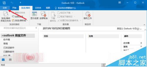 Outlook2016邮箱怎么设置邮件签名?2