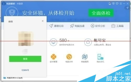 如何防止电脑版微信被盗，电脑管家防止电脑版微信被盗的方法2