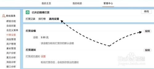 微博打赏是什么？新浪微博开通付费打赏功能教程7