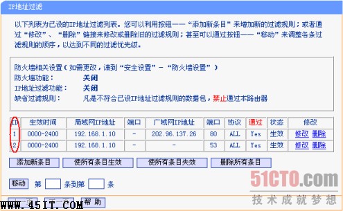 如何配置路由实现多PC共享上网14