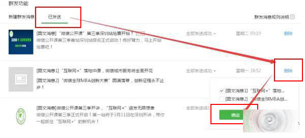 微信公众平台怎么删除单篇文章？1