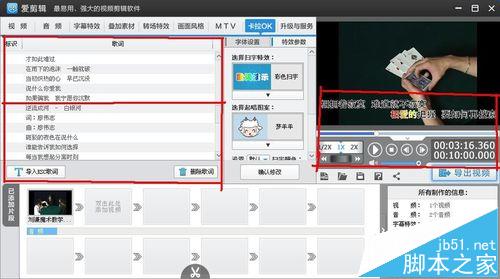 爱剪辑怎么给一个视频添加多段歌词?12