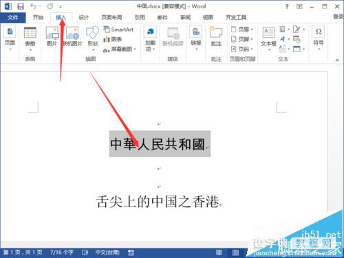 Word2013怎么插入构建基块?3