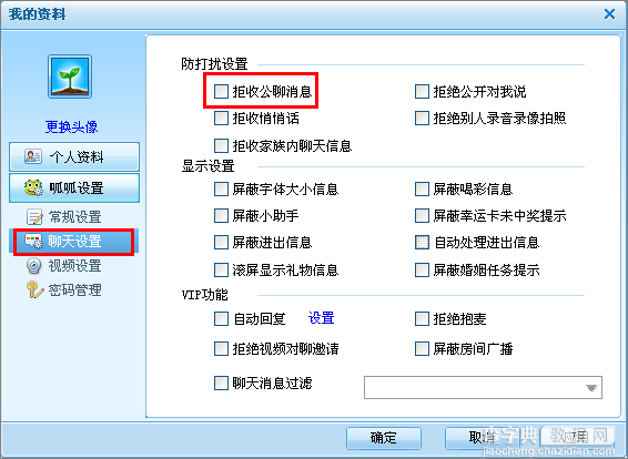 呱呱怎么创建房间？呱呱视频社区创建及设置房间教程5