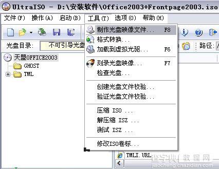 UltraISO中文绿色版使用方法11