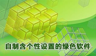 分享用VMware ThinApp制作自己的绿色软件1