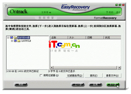 easyrecovery 使用教程[图文详解]7