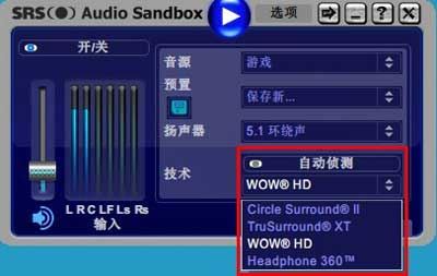 SRS Audio Sandbox SRS音效增强软件怎么使用?SRS Audio Sandbox使用教程4