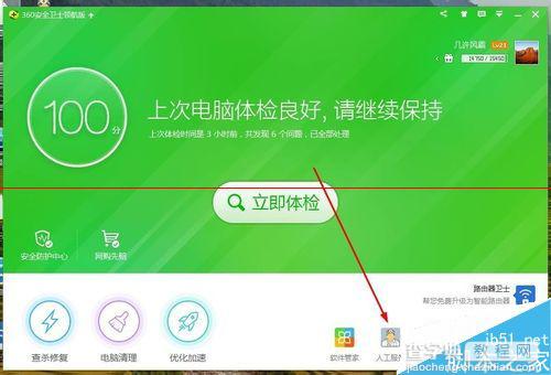 腾讯QQ电脑管家无法登录怎么办？3