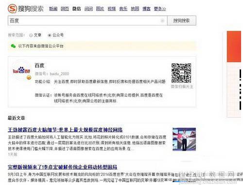 电脑怎么查微信公众号文章 搜狗微信公众号文章搜索方法流程5