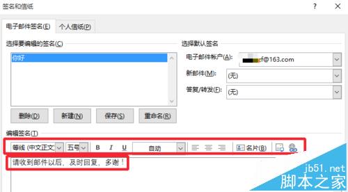 Outlook2016邮箱怎么设置邮件签名?7