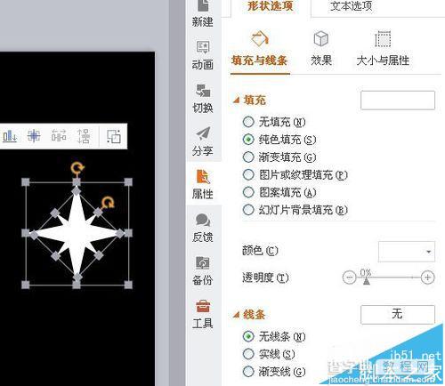 wps怎么制作许多星星依次闪烁在夜空的动画?7