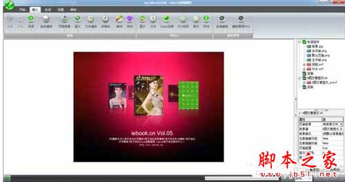 使用iebook怎么制作电子杂志?iebook制作电子杂志图文教程12