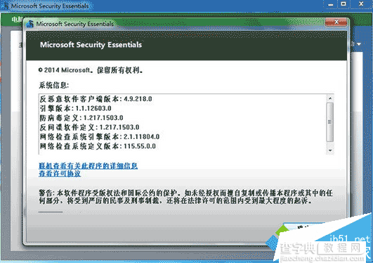 微软免费杀毒软件MSE v4.9.0218.0适用于Vista/Win7用户1