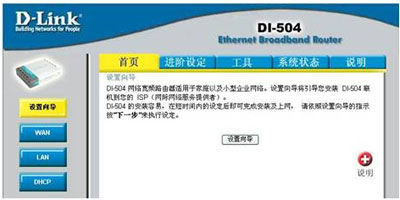 D-Link 路由器设置图解 以DI-504为例[推荐]14