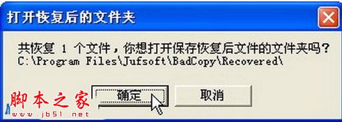 如何使用BadCopy Pro恢复光盘数据? 恢复光盘数据图文教程6