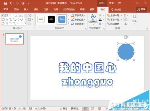ppt2016幻灯片文字怎么制作遮罩动画效果?10
