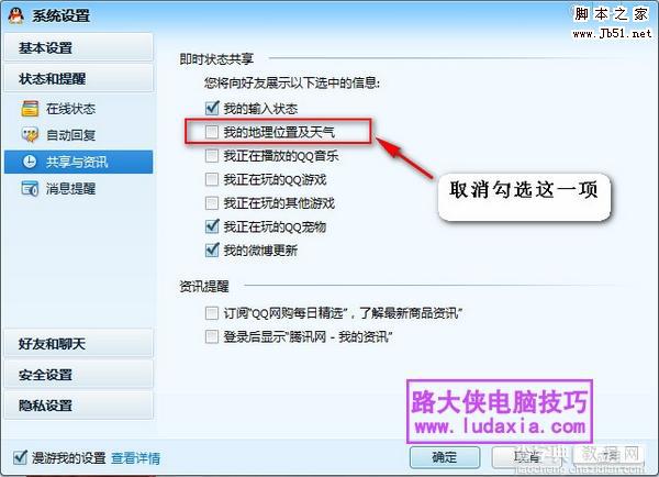 教你在QQ隐藏地理位置2