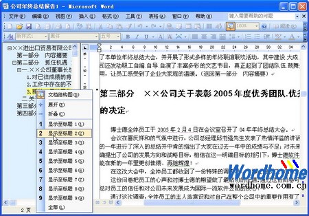 在Word2003中浏览Word长文档1