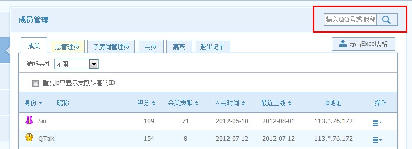 qt语音怎么使用成员管理功能？QT成员管理教程图解5