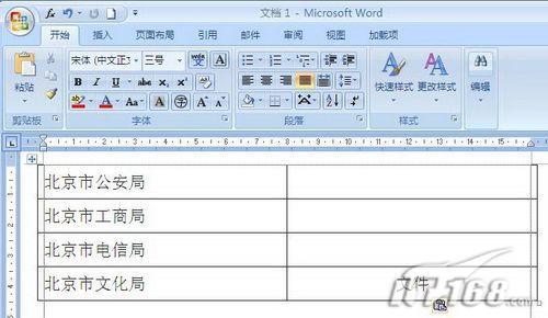 Word 2007制作多行合一文件头1